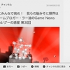 Switchのゲームニュースで俺のコラム連載中！5月第4週分はこの3本だ！