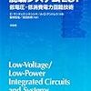 ISSCCプレビュー第10回「低消費電力デジタル回路」を掲載