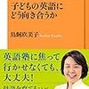小学校英語論に関する本を読みまくってメモするだけのページ