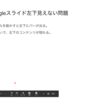 Googleスライド左下見えない問題に対処してみた。