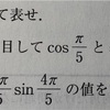 【数学】意外と盲点？な36°系列