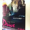 『ドライヴ／Drive』★★★★　