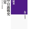 ＜書評＞『日清・日露戦史の真実　『坂の上の雲』と日本人の歴史観』渡辺延志（のぶゆき）著 - 東京新聞(2022年9月11日)