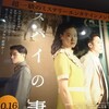 美しき陰翳の魔術～映画『スパイの妻』