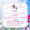 9月【福岡・東京・大阪】未接種 婚活・恋活・友達作り♪