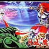 ファミコン史に燦然と輝く「和風アクションRPGの金字塔」！『月風魔伝』の魅了に迫る
