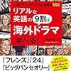 リアルな英語の9割は海外ドラマで学べる！