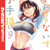 さわらないで小手指くん講談社シンジョウタクヤ