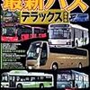  JRの「高速バス乗り放題きっぷ」６日間有効で20,000円