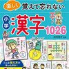 迷探偵もじみの漢字事件簿