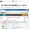 misoca、請求書、見積書の管理クラウドツール