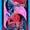 デビルマン オフィシャルBOOK