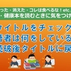 がんが治った・消えた…医療系・健康系の本や記事を読むときに気をつけること