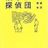 活字探偵団　増補版／本の雑誌編集部・編［角川書店：角川文庫］