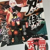 刀語 第七話悪刀・鐚  感想　★★★★