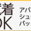 【気になる】シューイチで紹介していた東急ハンズグッズ