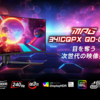 MSI QD-OLEDゲーミングモニター「MPG 341CQPX」！次世代映像美を体験