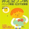 本やインターネットで調べると、いろいろな病名が当てはまるようで怖くなります。