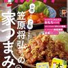 笠原将弘さんの鶏むねのしゃぶしゃぶサラダ