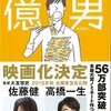 【132冊目】『億男』→自分の意志でコントロールできないもの「死ぬことと、恋することと、あとお金だ」