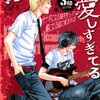 人に与えられたものだから 欲しくない／欲しくなる、カノジョを無視した空中戦