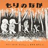 絵本を読んでいない大人へ│『もりのなか』が静かに刺さる理由