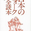 「日本のフォーク完全読本」（監修・馬飼野元宏）