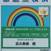 緊急事態宣言解除