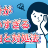 自分が嫌いすぎる理由5つと対処法3つ【苦しい人・生きづらい人・HSPの人向け】