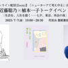 「生活を、人生を描く――七夕、東京、再会の夜」