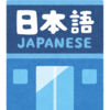 ぐーにゃん猫の誤った日本語講座 【語彙編】(「き」から「こ」)