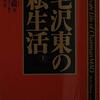 宗門vs.創価学会紛争