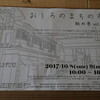 Shin☆マルシェ散歩…