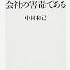 コンサルは会社の害毒である