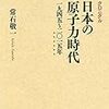 クロニクル日本の原子力時代