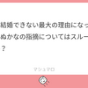 たぬかなアドバイスはスルー？会うことは可能？などなど