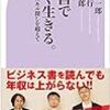 中川淳一郎、漆原直行、山本一郎「読書で賢く生きる。」