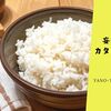 【🍚お米の美味しい季節、久世福商店ごはんのおともベスト３❣」東海テレビ「おぎやはぎテラス きょう、12時にどこ？」でやってました❣《妄想カタログ》