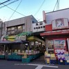 滝頭・丸山市場（１）：根岸橋通商店街と「丸山日用品市場」。