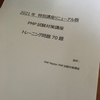 PMP試験対策ブログ　2021年新PMP試験対応　特別講座リニューアル版の受講者の声