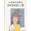 早朝ヨガ。書類作成。湘南キャンパス。読書。弟と痛飲。