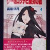 高屋奈月「リーゼロッテと魔女の森」第４巻