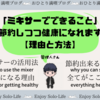 【ミキサーでできること】極論：節約しながら健康になれます【理由と方法】