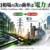 AI相場の次の歯車は「電力」か――NVIDIA・CoreWeave・Cisco「25年」の教訓【9月14日】