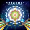  【あなたに渡したいもの】６　〜生きた証を残す〜