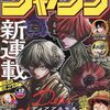 週刊少年ジャンプ2024年12号の感想