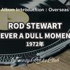 ROD STEWART『NEVER A DULL MOMENT』1972年 アルバム・レビュー