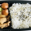 男の弁当「豚肉の生姜焼き」