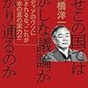 なぜこの国ではおかしな議論がまかり通るのか　メディアのウソに騙されるな、これが日本の真の実力だ