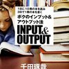 『１日に１０冊の本を読み３日で１冊の本を書くボクのインプット＆アウトプット法』